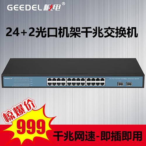 极电千兆智能型一键拨码以太网交换机 — 酒店、校园与中小型企业网络的无忧之选
